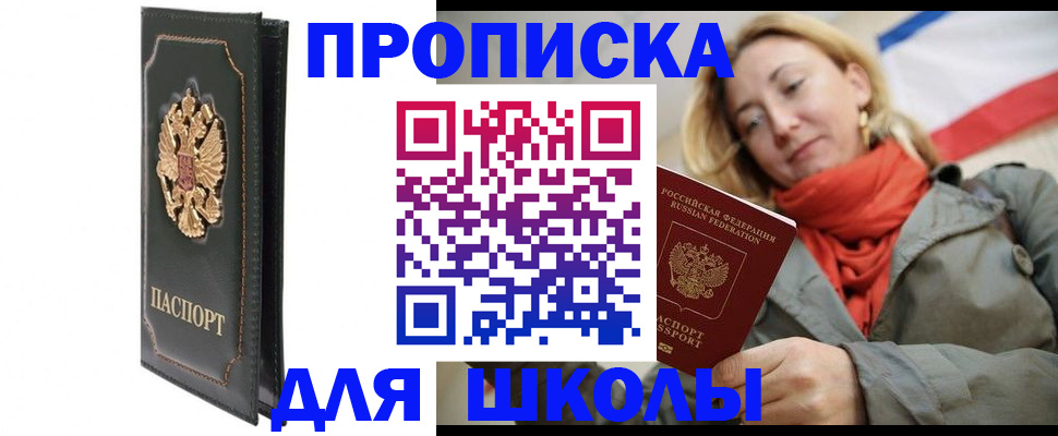 временная регистрация для школы в Владимирской области